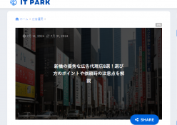 【IT PARK】にて弊社を紹介頂きました